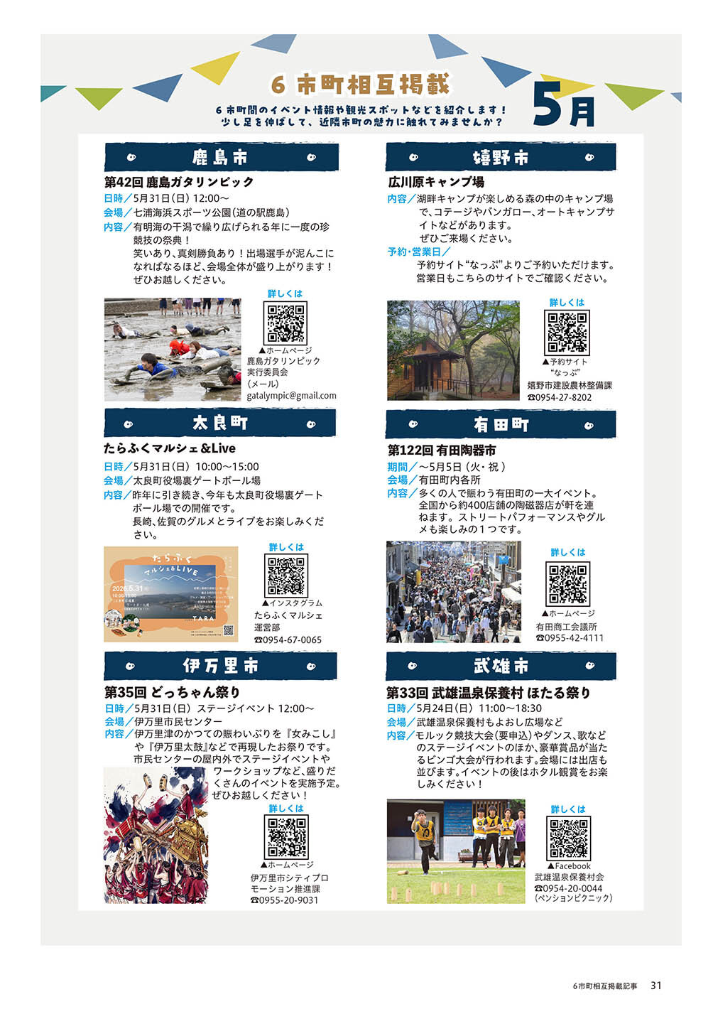 6市町相互掲載
