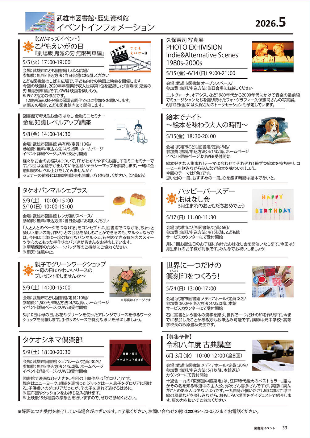 図書館イベントインフォメーション