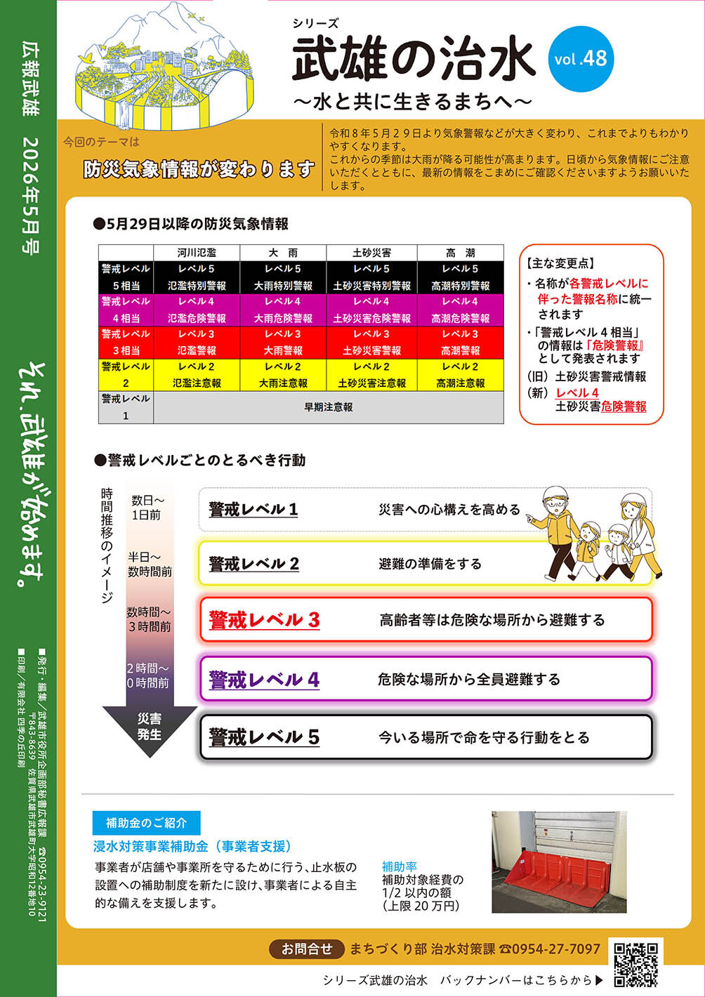 武雄の治水