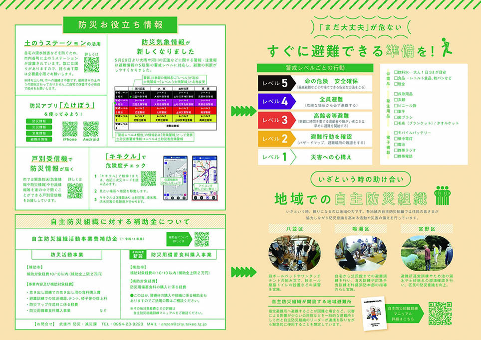 特集:避難所が安心!快適に