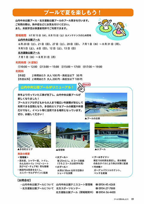 プールで夏を楽しもう!
