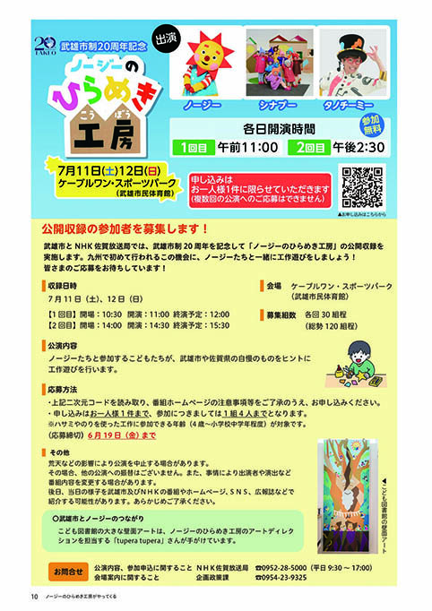 ノージーのひらめき工房がやってくる!