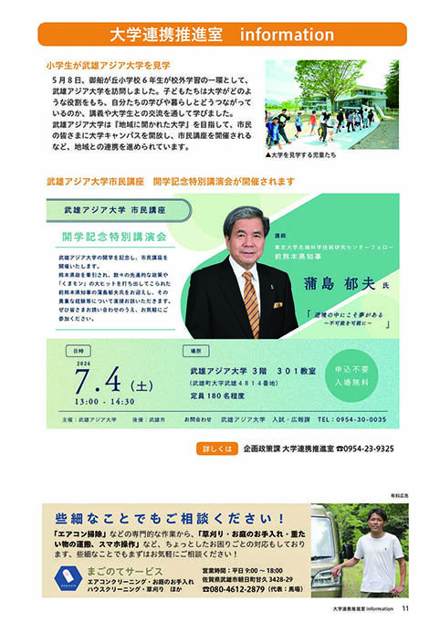 大学連携推進室information