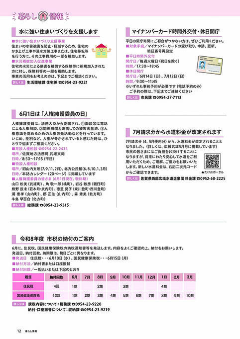 暮らし情報