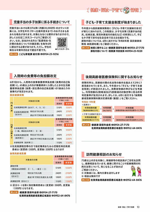 健康・福祉・子育て情報