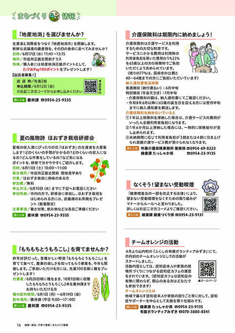 健康・福祉・子育て情報/まちづくり情報