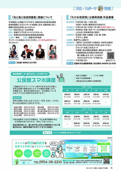 文化・スポーツ情報
