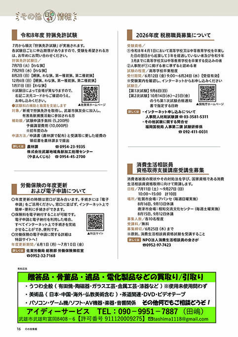 その他情報