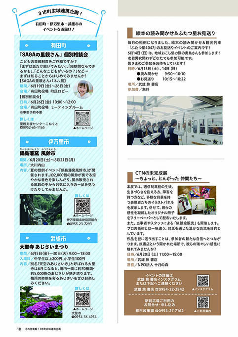 その他情報/3市町広域連携企画