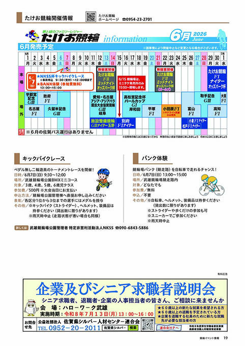 たけお競輪開催情報