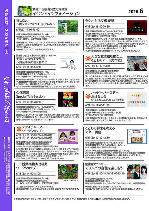 図書館イベントインフォメーション