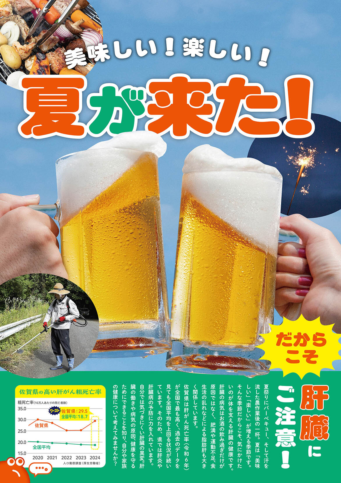 特集:美味しい!楽しい!夏が来た!