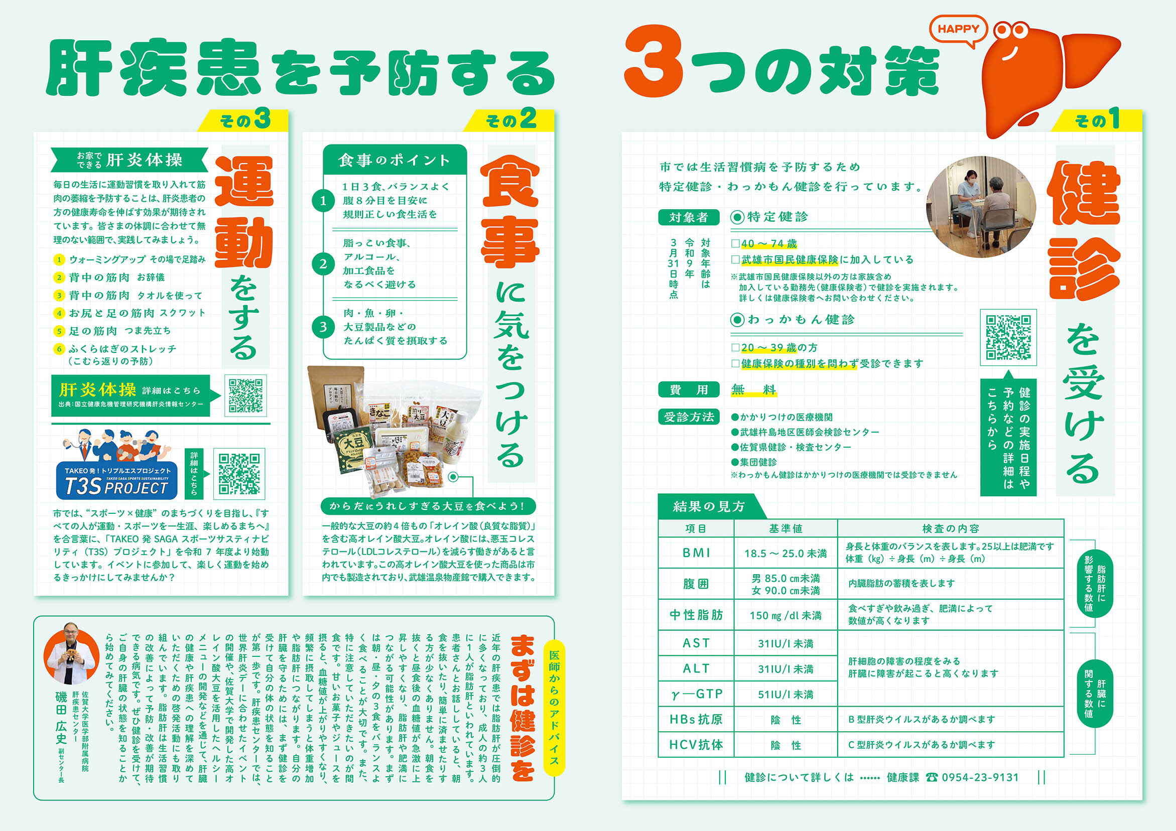 特集:美味しい!楽しい!夏が来た!