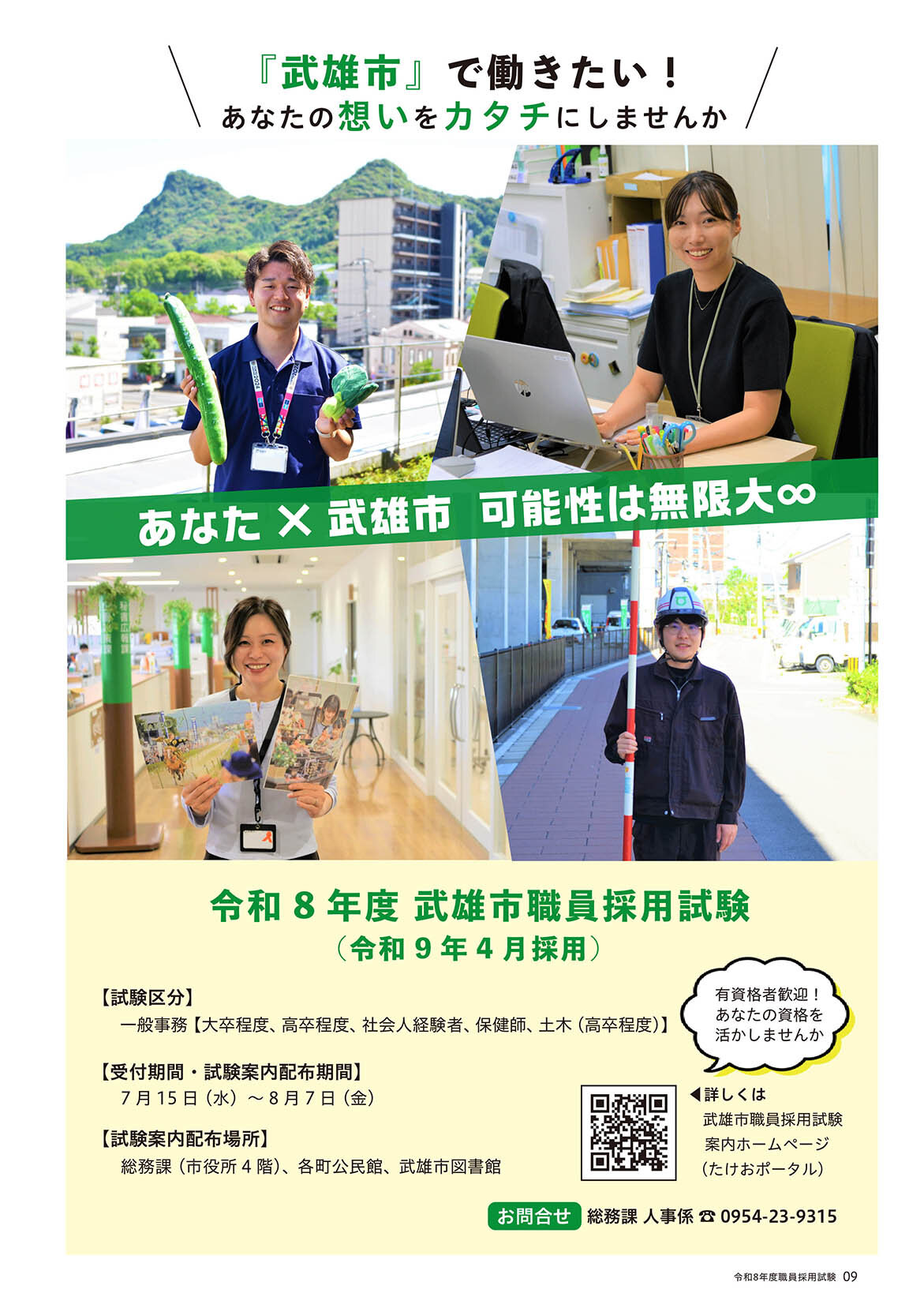 武雄市職員採用試験