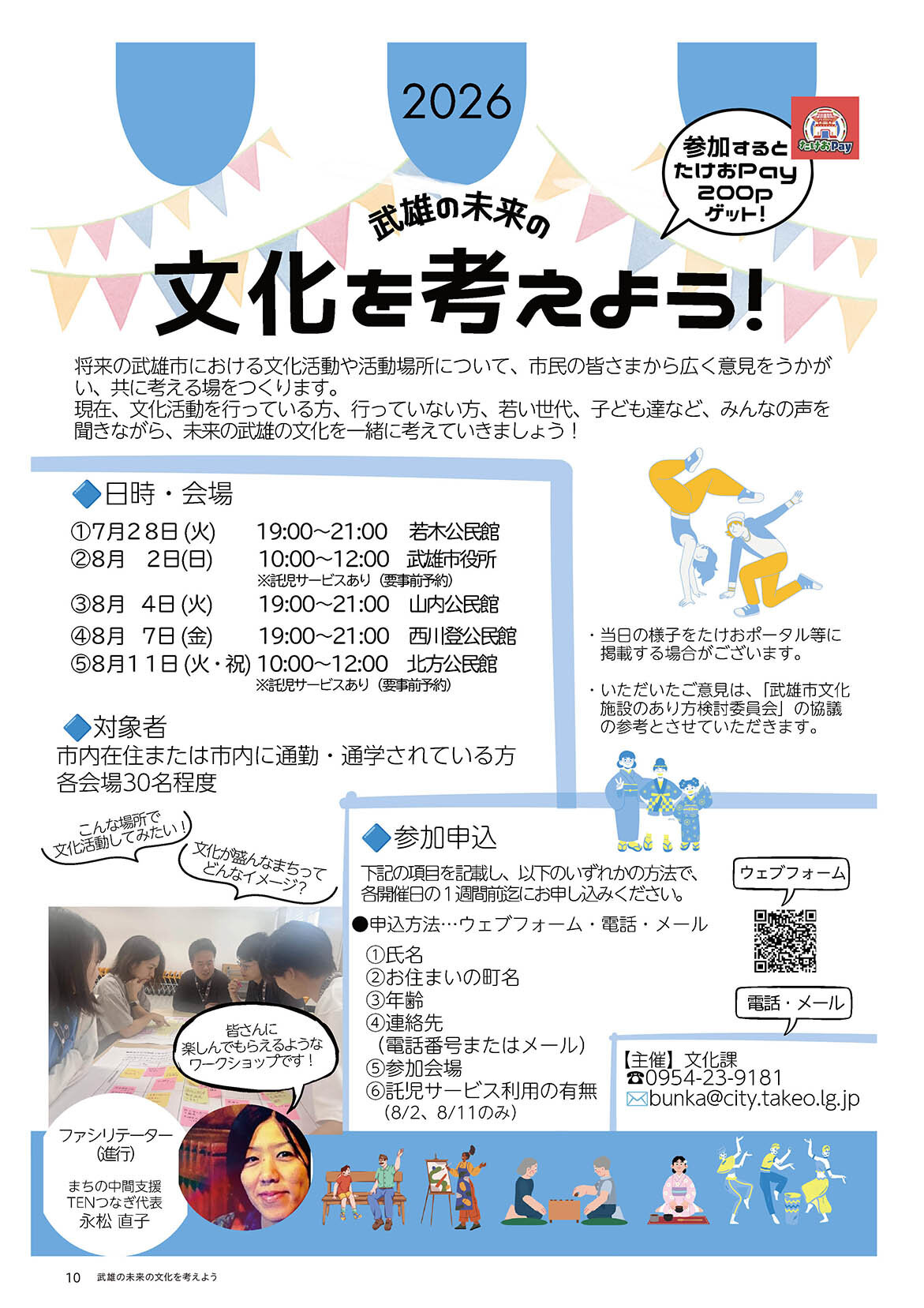 武雄の未来の文化を考えよう!