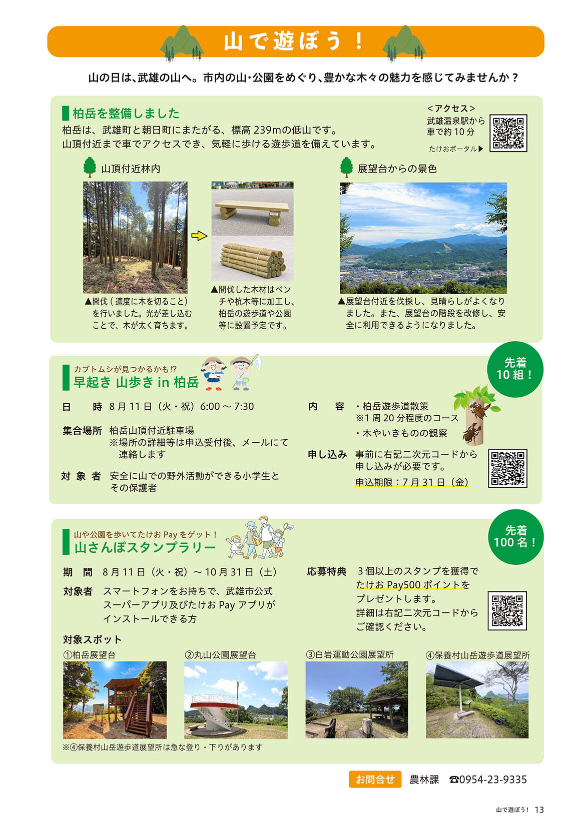 山で遊ぼう