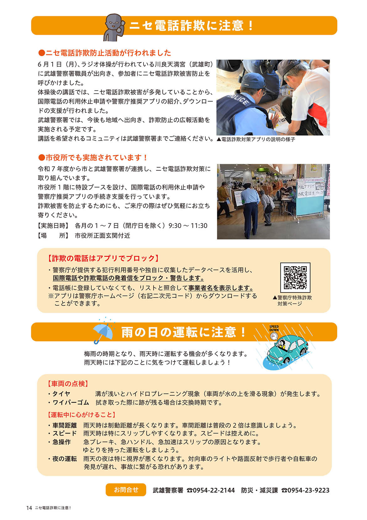 ニセ電話詐欺に注意!
