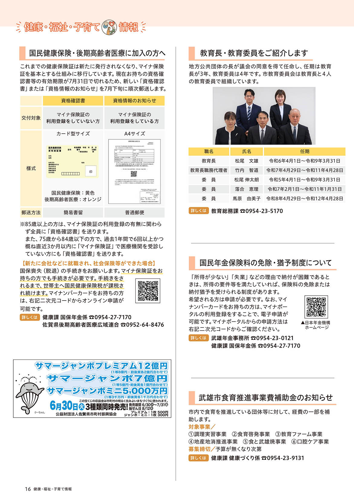 健康・福祉・子育て情報