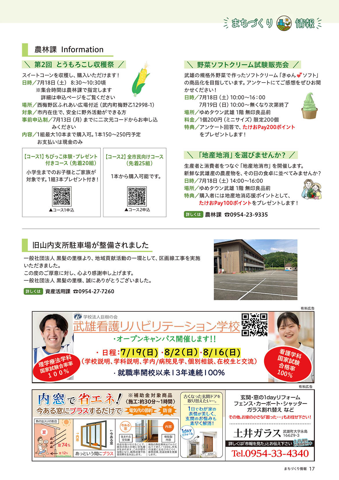 まちづくり情報