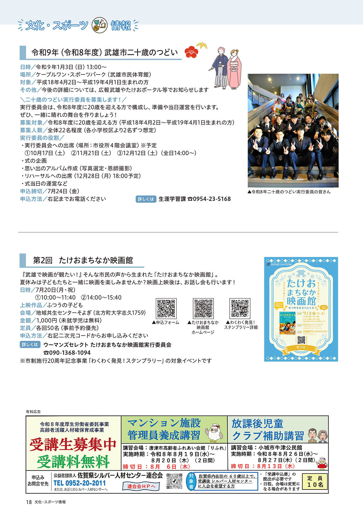 文化・スポーツ情報
