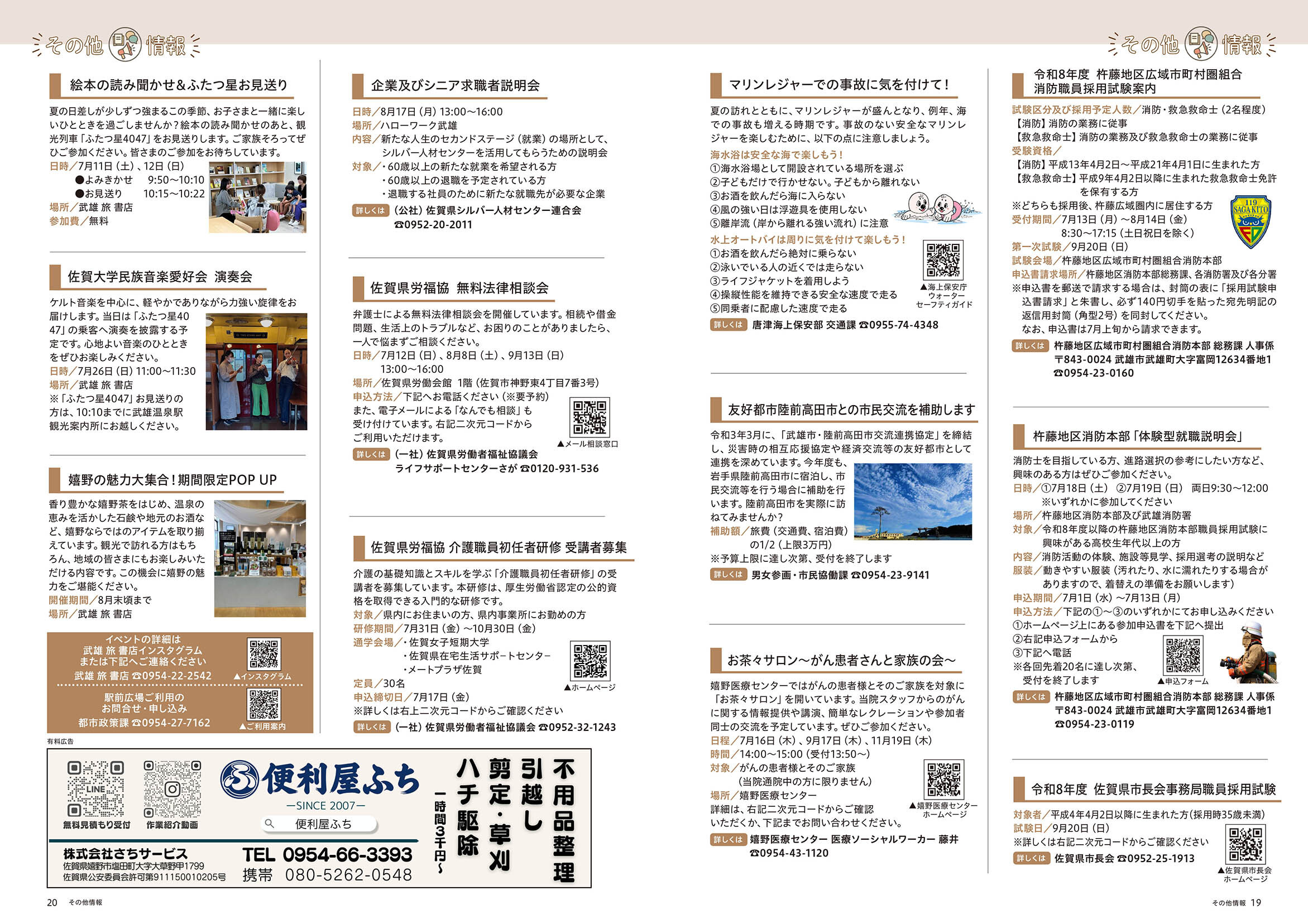 その他情報