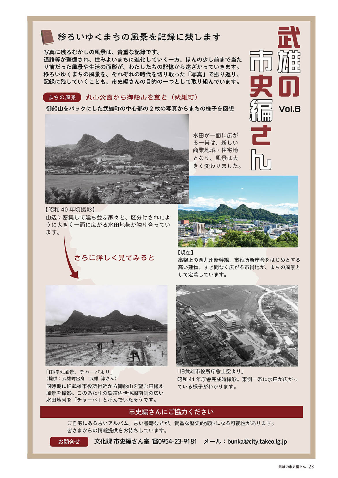 武雄の市史編さんvol.6