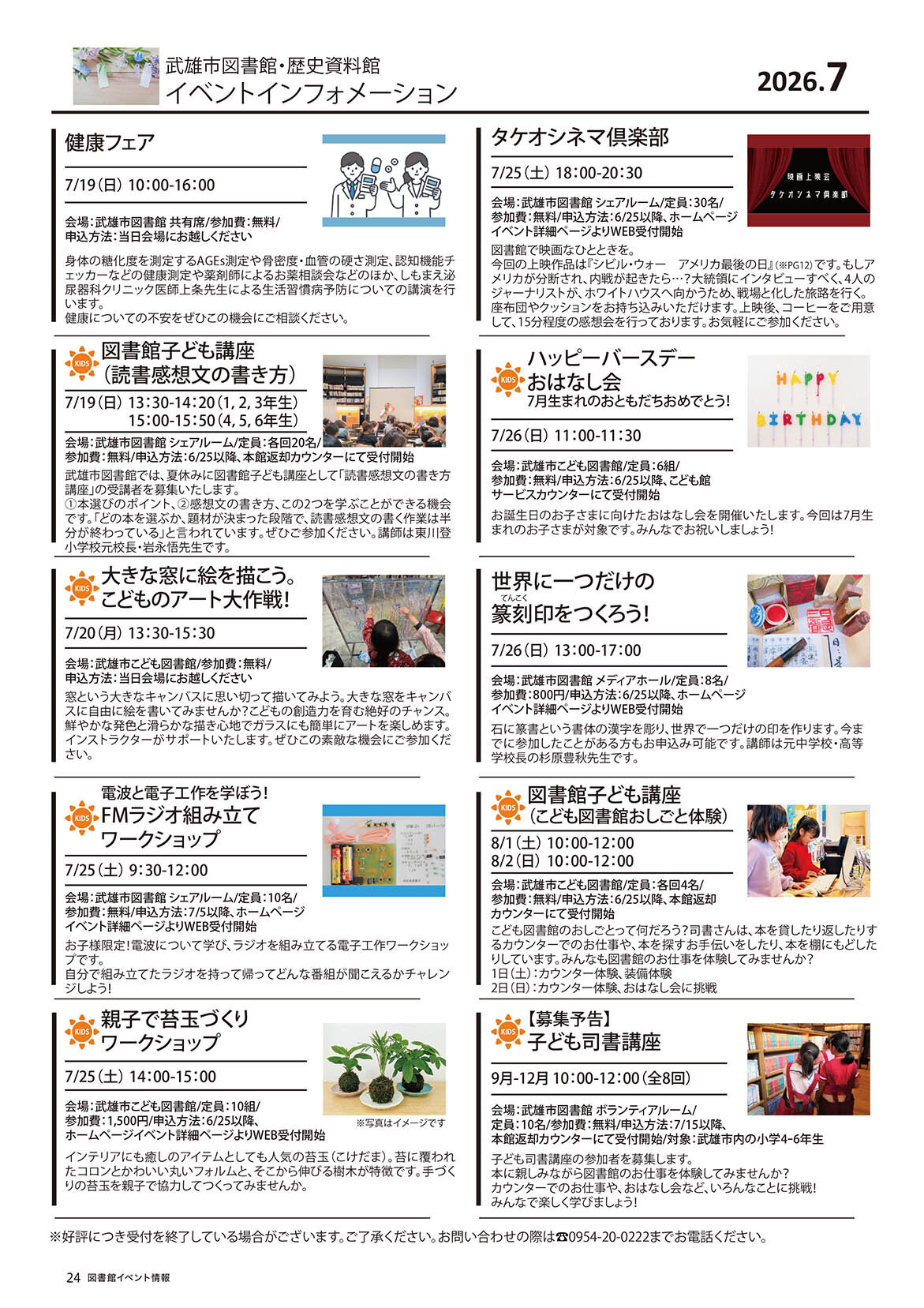 図書館イベントインフォメーション