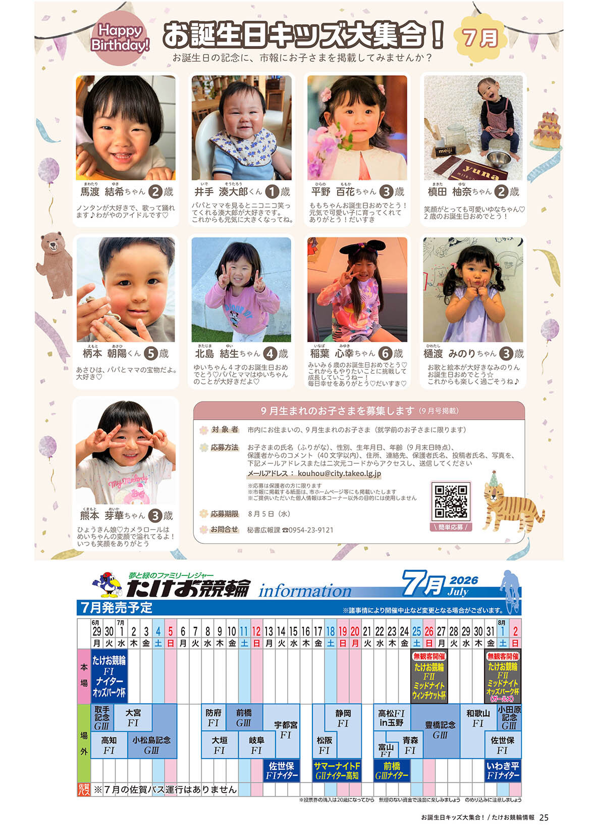 お誕生日キッズ大集合!