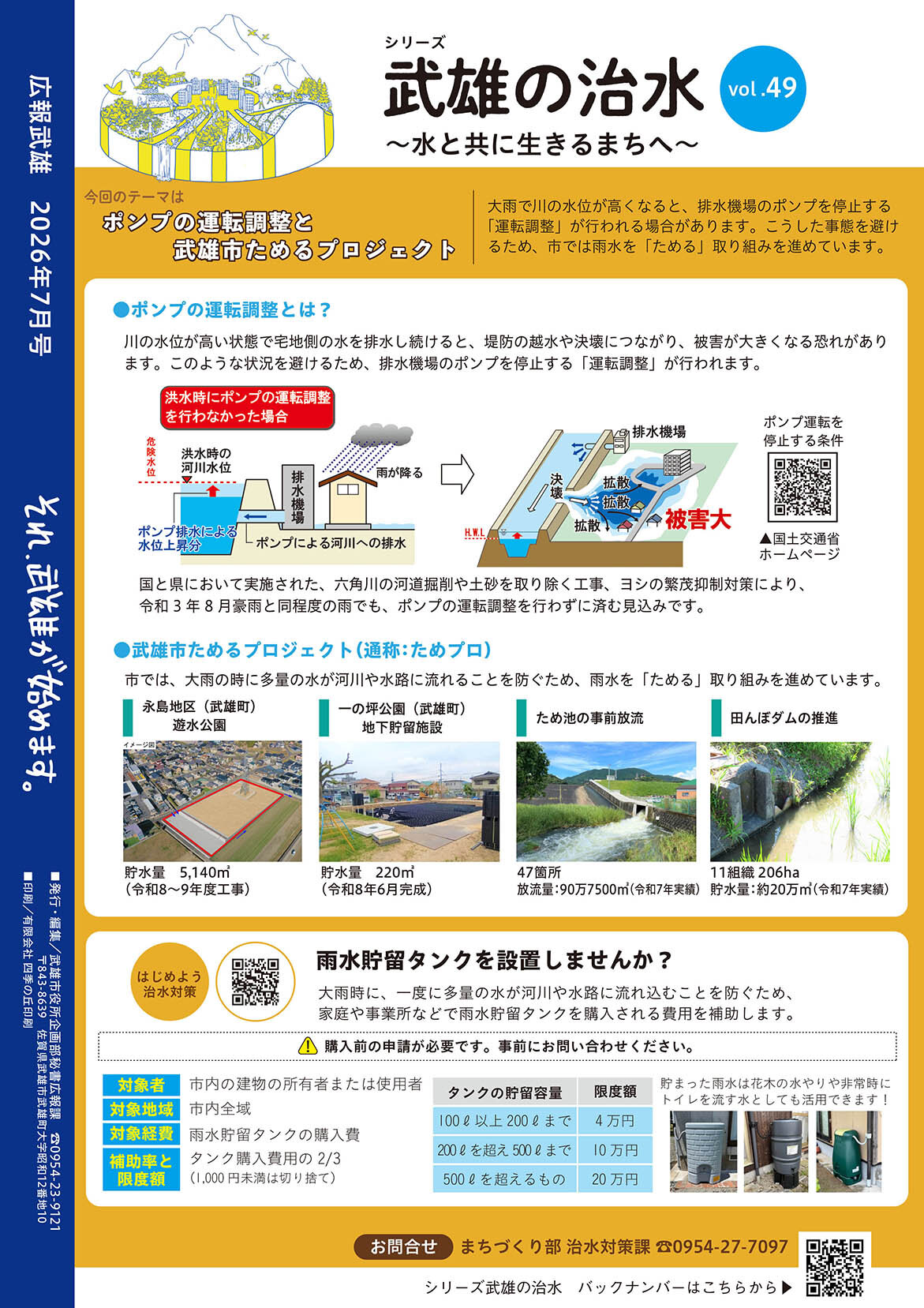 武雄の治水vol.49