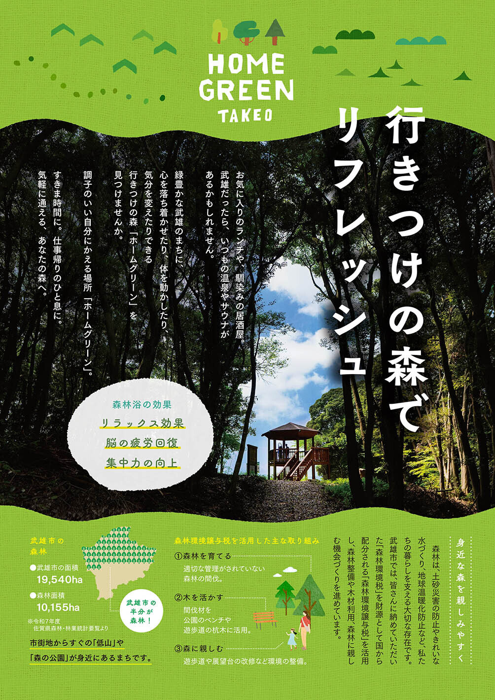特集:行きつけの森でリフレッシュ