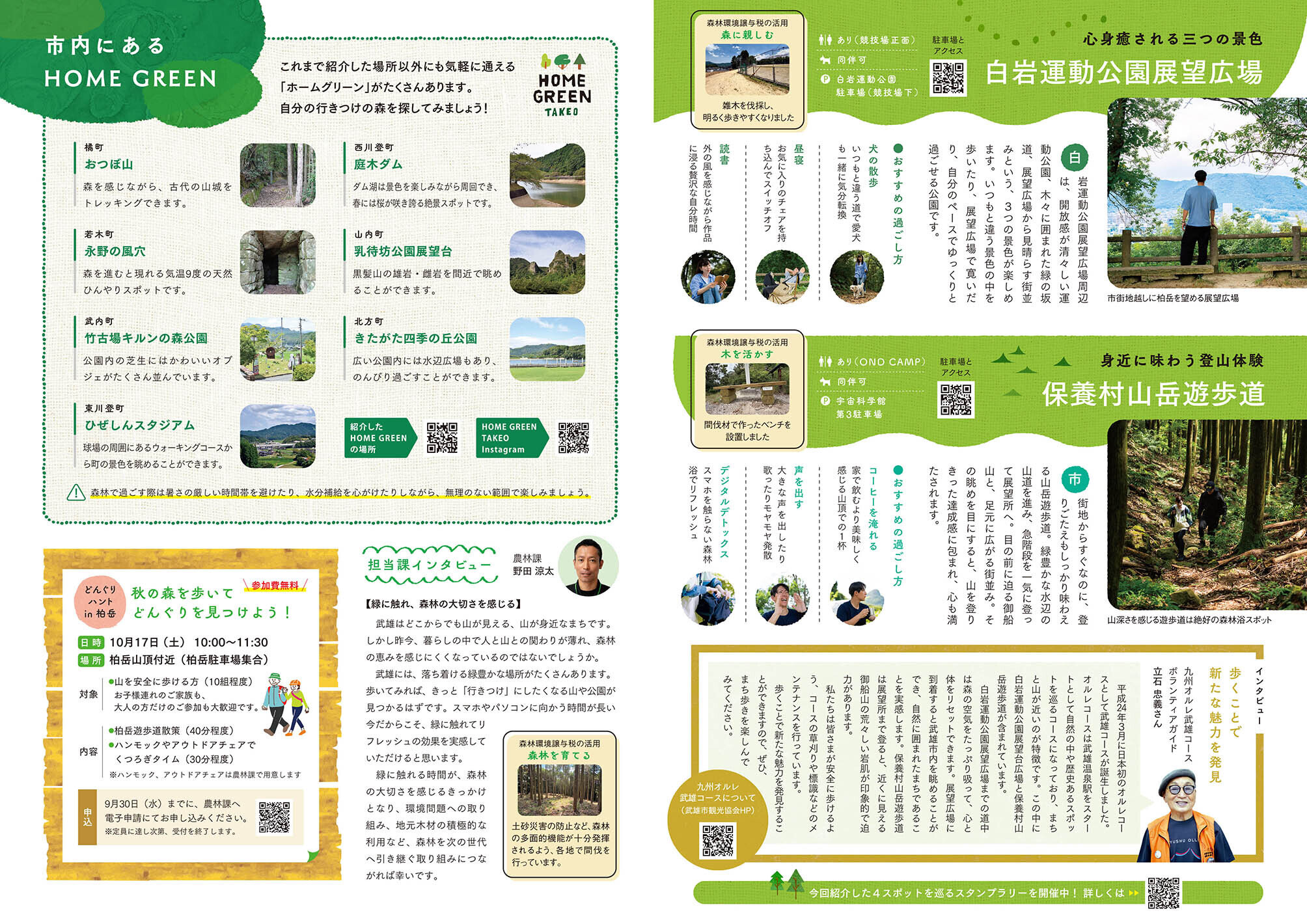 特集:行きつけの森でリフレッシュ