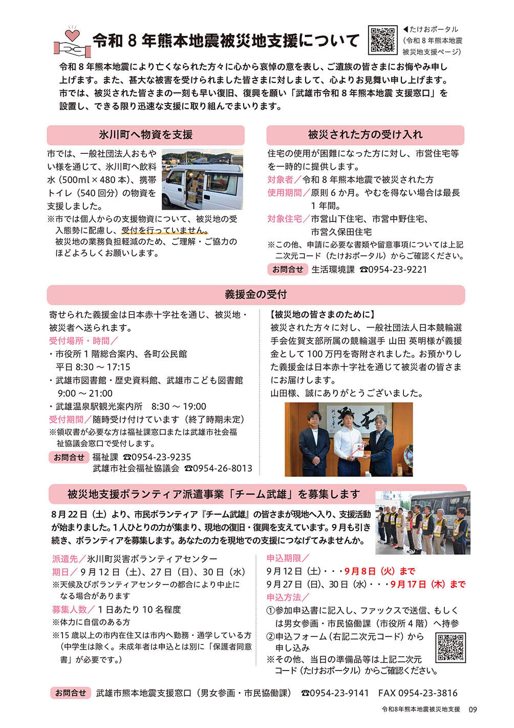 令和8年度熊本地震被災地支援について
