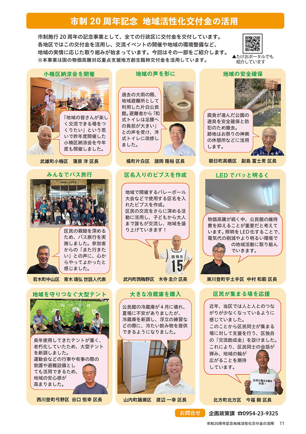 市制20周年記念 地域活性化交付金の活用