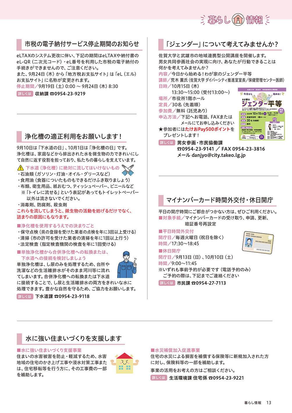 暮らし情報