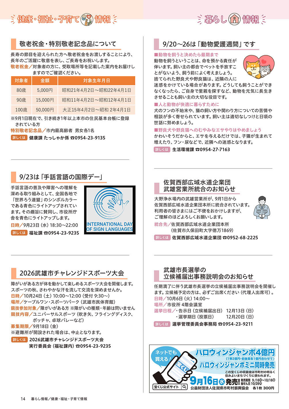 暮らし情報/健康・福祉・子育て情報