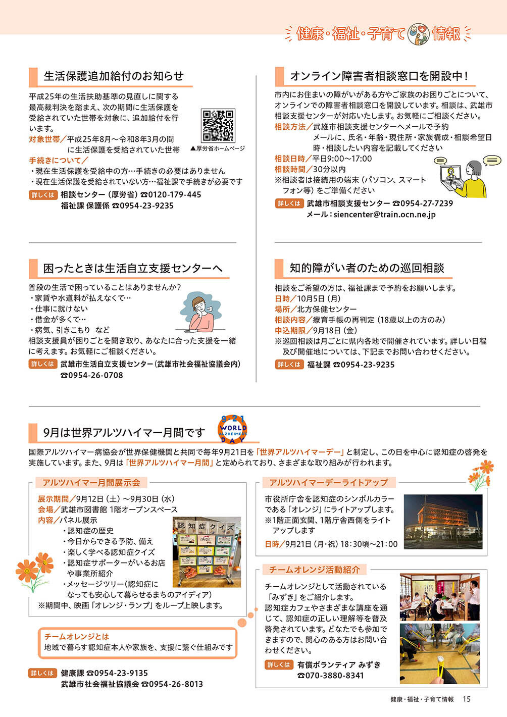 健康・福祉・子育て情報