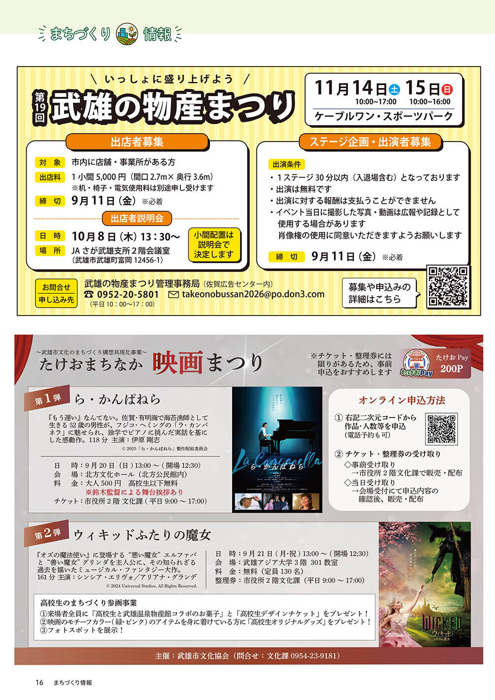 まちづくり情報