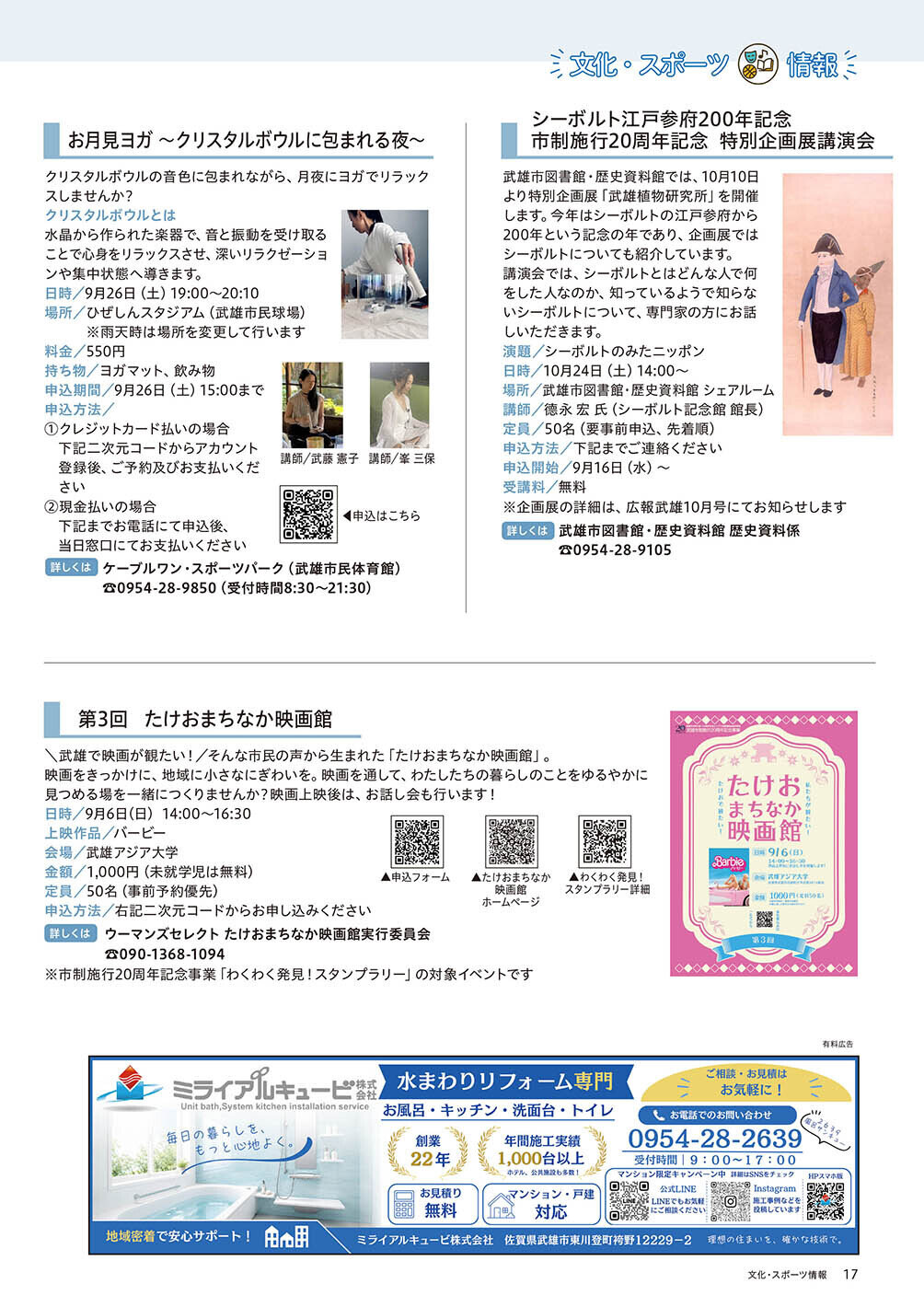 文化・スポーツ情報