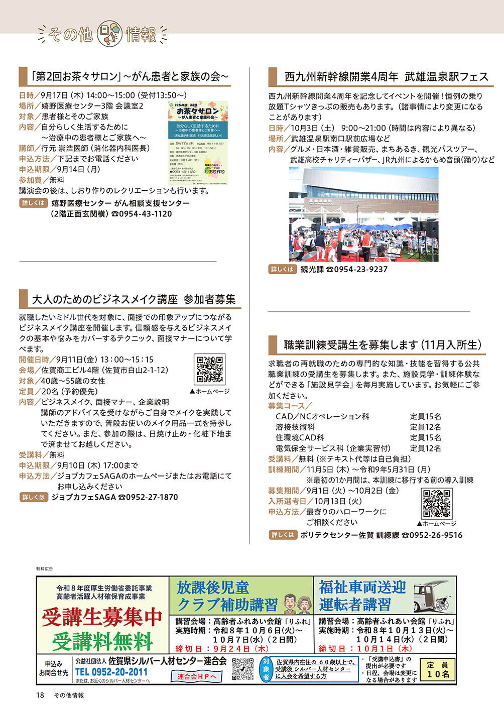 その他情報
