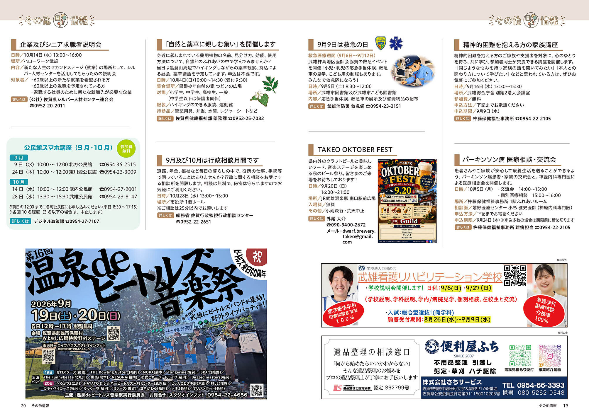その他情報