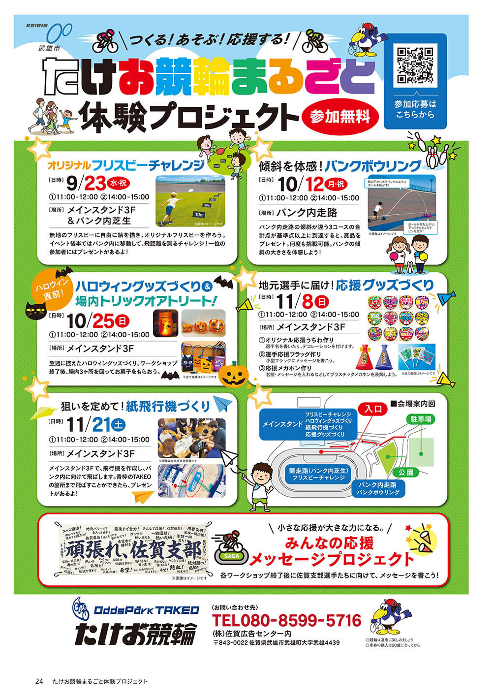たけお競輪まるごと体験プロジェクト