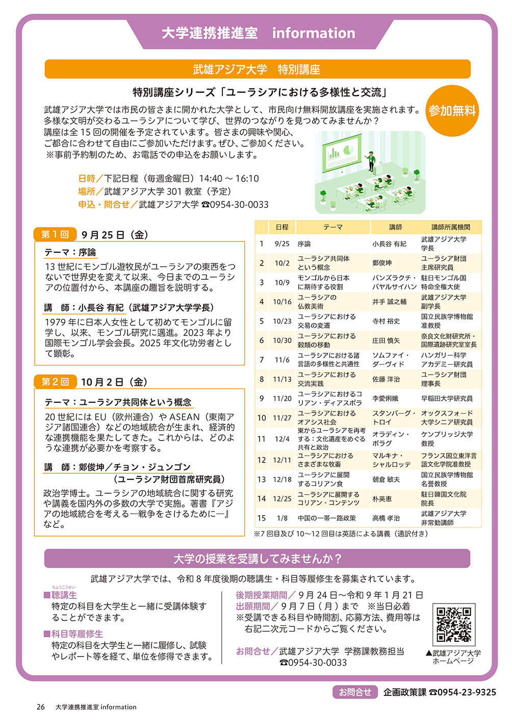 大学連携推進室information