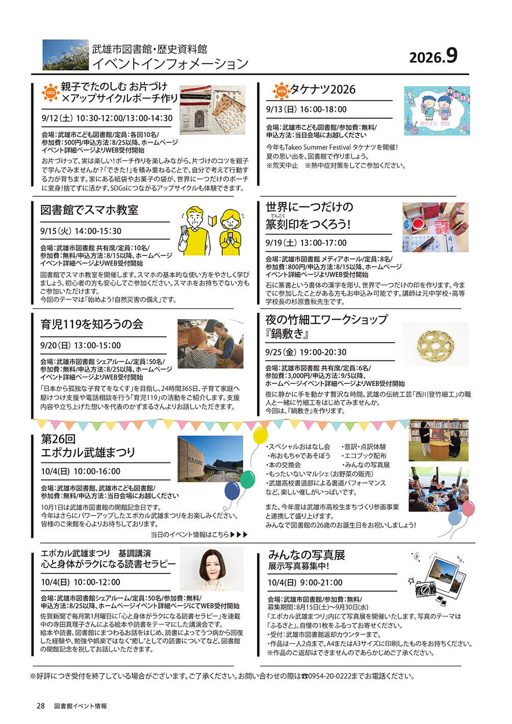 図書館イベントインフォメーション