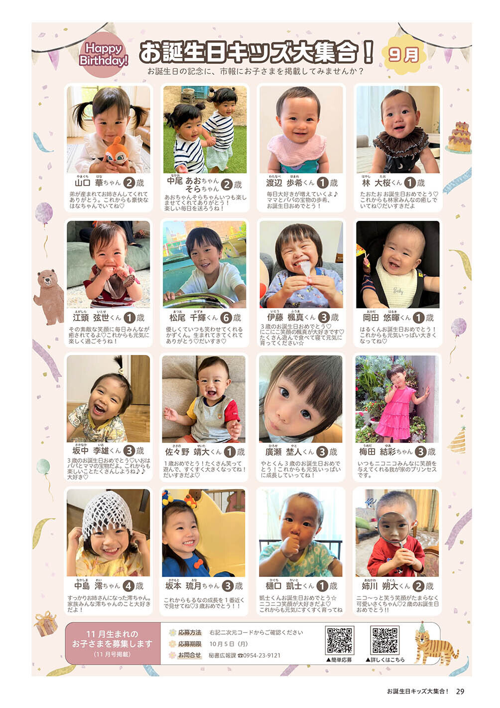 お誕生日キッズ大集合!