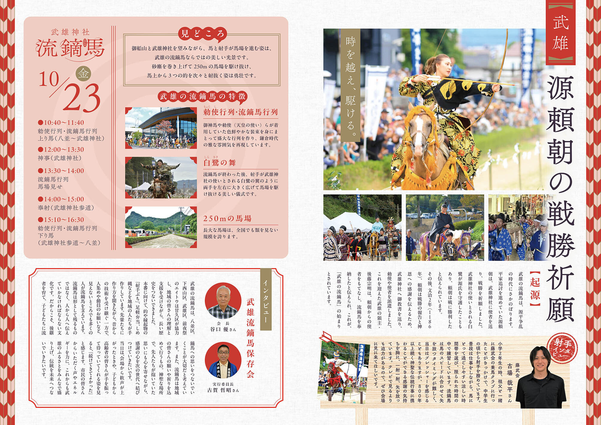 特集：武雄に受け継がれる2つの流鏑馬