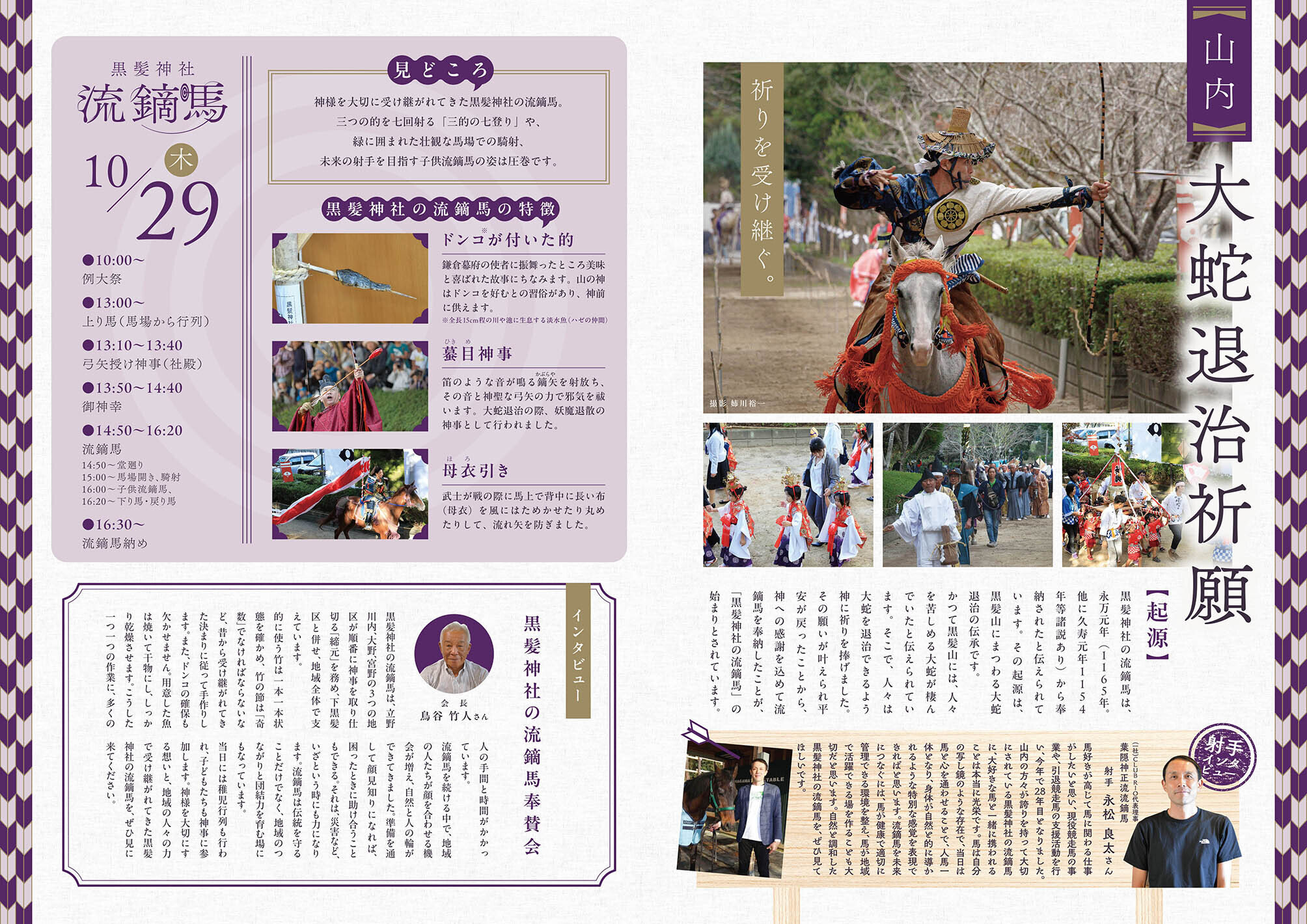 特集：武雄に受け継がれる2つの流鏑馬