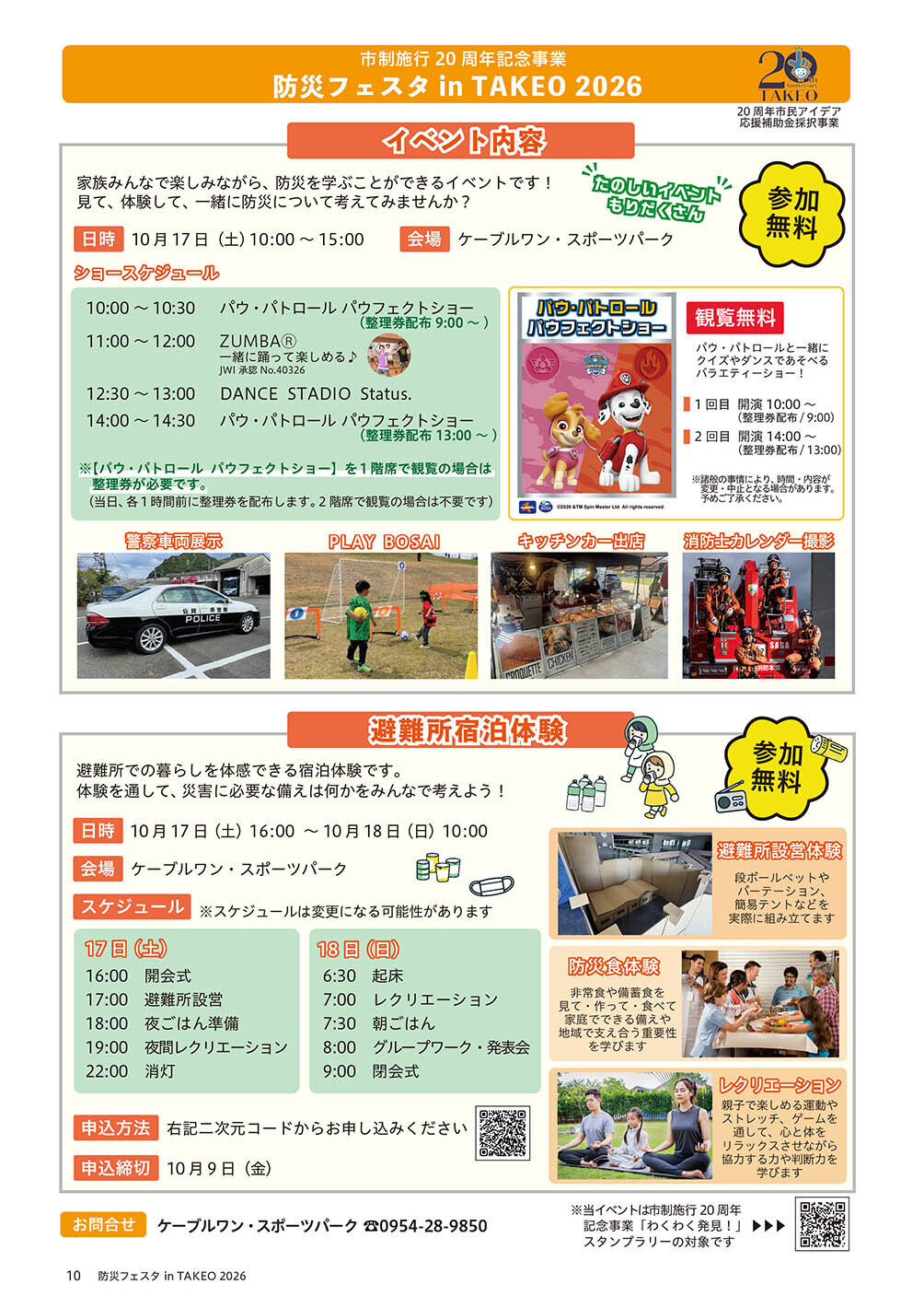 防災フェスタ in TAKEO 2026