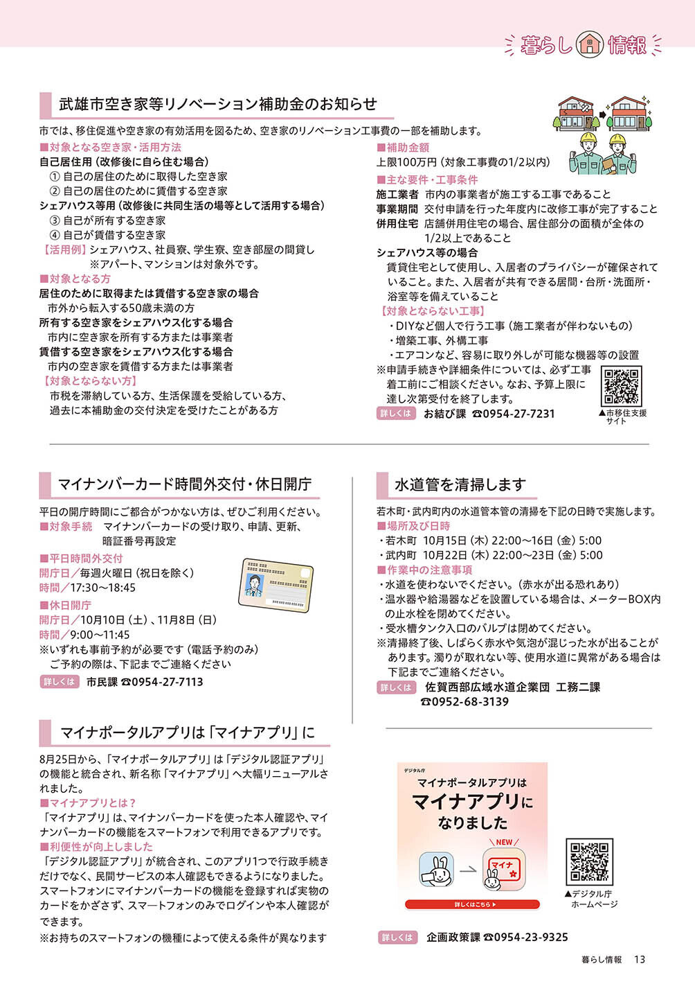 暮らし情報