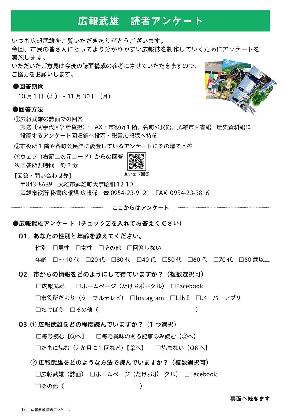 広報武雄 読者アンケート