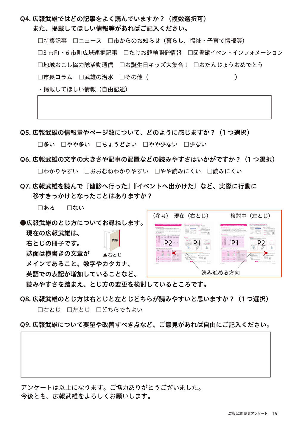広報武雄 読者アンケート